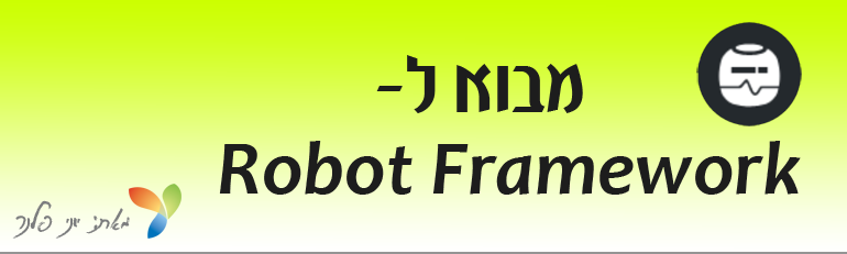 robotFramework